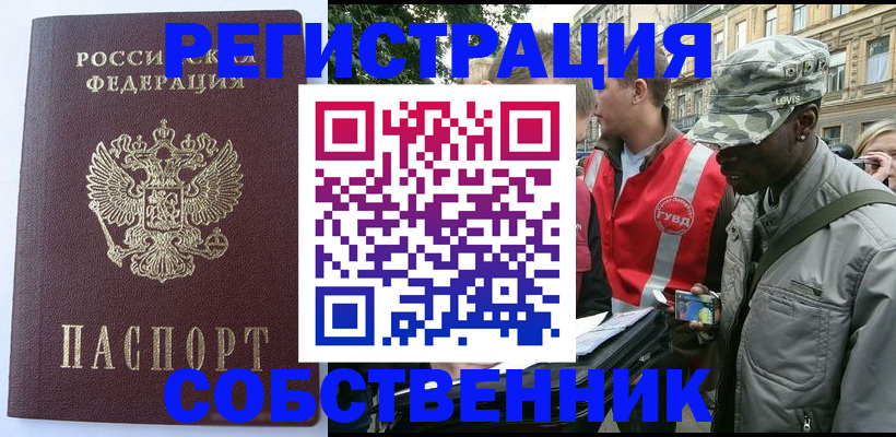 временная регистрация для всех в Урус-Мартане