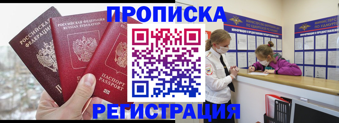 прописка в Урус-Мартане
