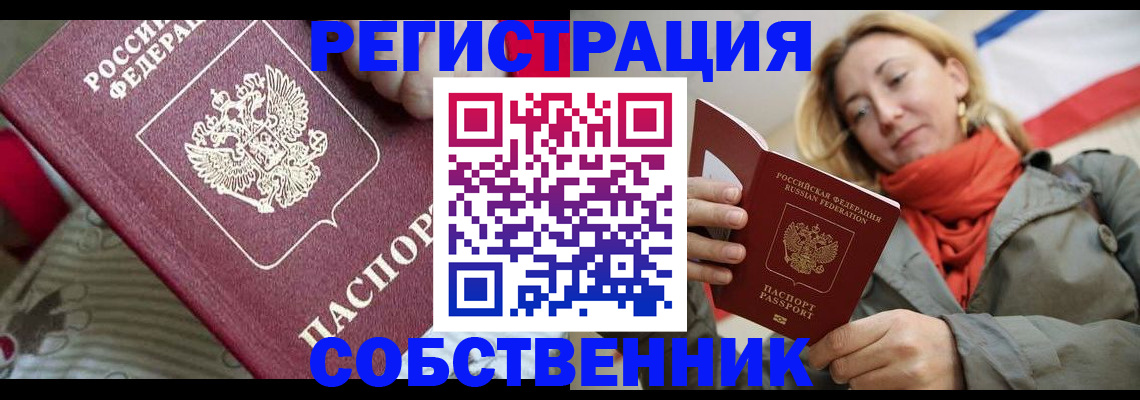 временная регистрация купить в Урус-Мартане